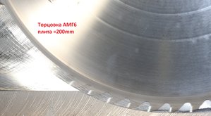 Фотка сделана в процессе торцовки плиты (8180 просмотров) <a class='original' href='./download/file.php?id=95475&mode=view' target=_blank>Загрузить оригинал (2.63 МБ)</a>