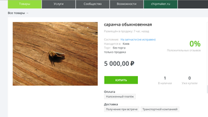 Саранча.png (3171 просмотр) <a class='original' href='./download/file.php?id=97562&mode=view' target=_blank>Загрузить оригинал (279.74 КБ)</a>